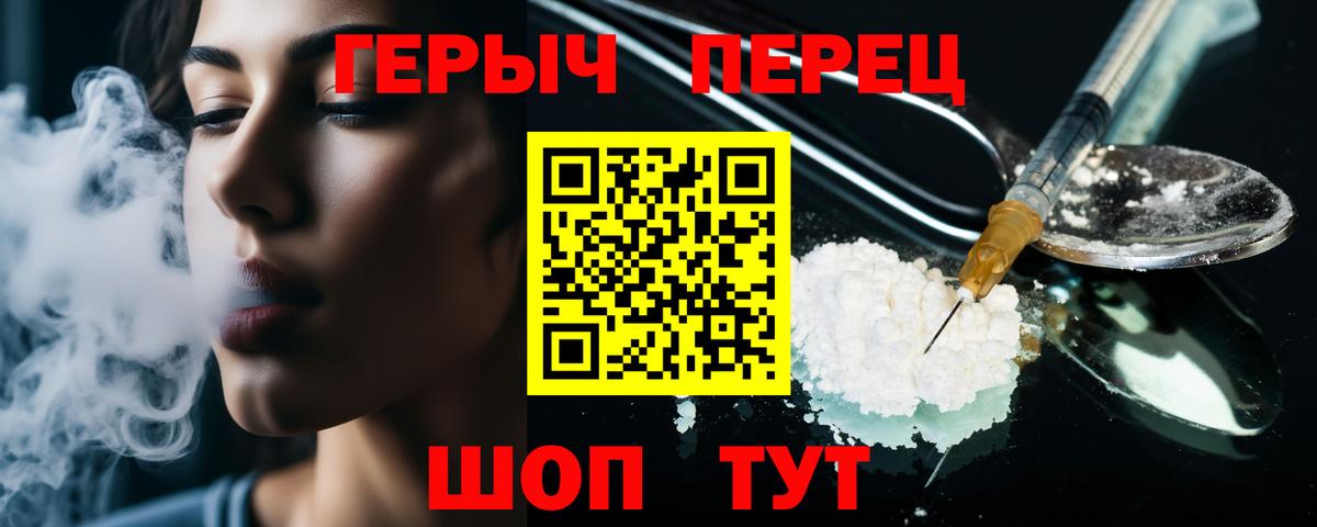 ГЕРОИН белый Свободный