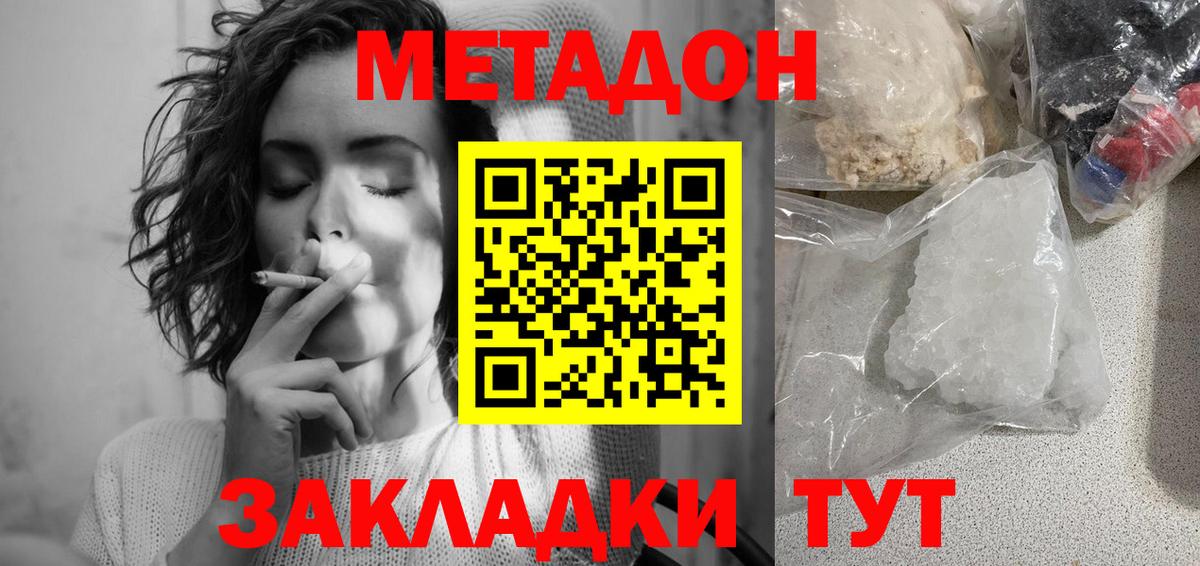 Метадон methadone  Вход с VPN  Свободный 